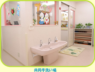 共同手洗い場